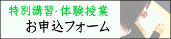 無料体験講習お申し込みフォームへのリンク