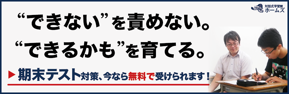 期末テスト対策 無料体験受付中のお知らせ画像