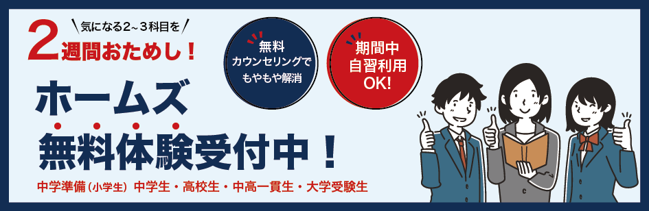 期末テスト対策 無料体験受付中のお知らせ画像